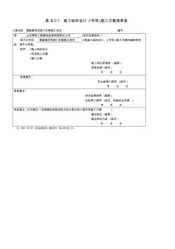 施工组织设计专项施工方案报审表