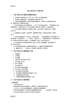 施工組織設(shè)計主要內(nèi)容教學(xué)文案