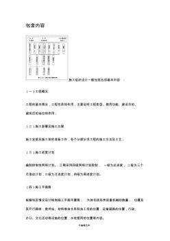 施工組織設(shè)計主要內(nèi)容 (2)