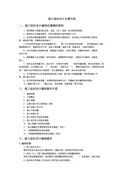 施工組織設(shè)計主要內(nèi)容 (4)
