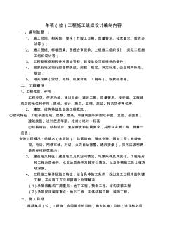 施工組織設(shè)計主要內(nèi)容