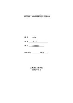 施工組織設(shè)計(jì)書 (2)