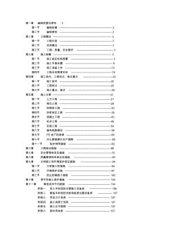 施工组织设计农田水利