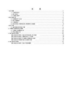 施工組織設(shè)計大綱--老撾