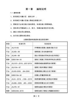 施工组织设计完成版word资料152页