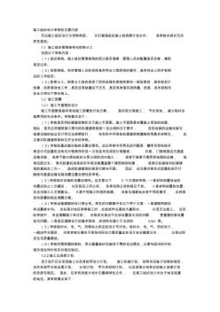 施工組織設(shè)計審核的主要內(nèi)容(20200707160934)