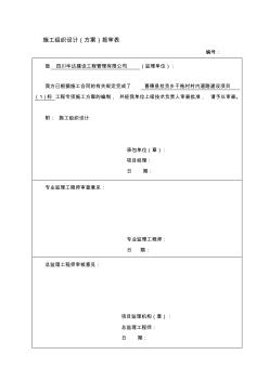 施工组织设计封面及内容示例 (3)