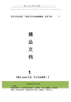 施工組織設計總結(jié)(20200707124515)