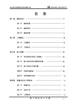 施工组织设计政法学院南校区室外道路工程施工组织设计方案