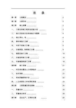 施工组织设计方案(长河湾) (2)