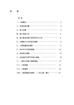 施工組織設(shè)計方案-華夏銀行(空調(diào))