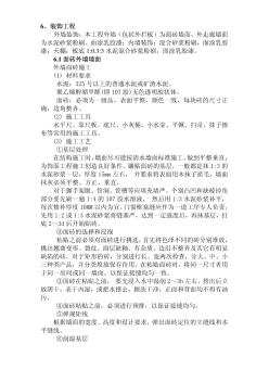 施工組織設計方案宿遷中學2