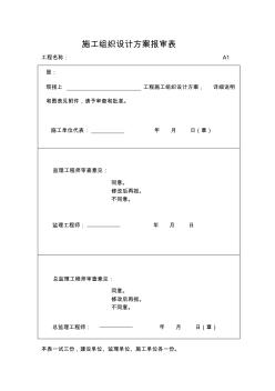 施工组织设计方案报审表 (7)