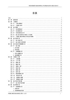 施工组织设计瓦斯抽采站系统