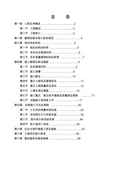 施工組織設(shè)計(jì)消防方案幼兒園