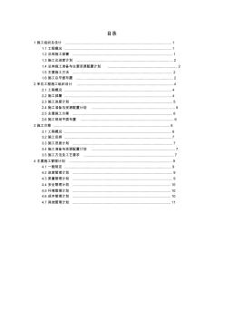 施工组织设计编写标准