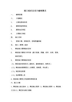 施工組織設(shè)計(jì)編制要點(diǎn) (3)
