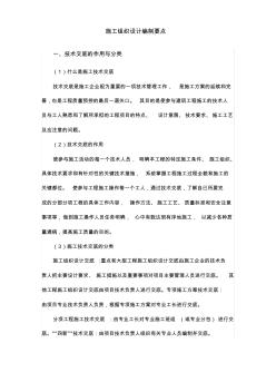 施工組織設(shè)計(jì)編制要點(diǎn)[001]