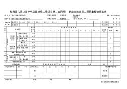 施工统一用表(1)