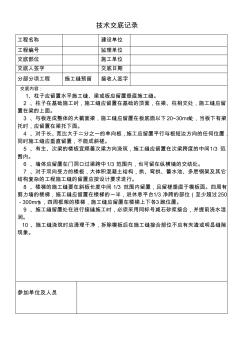 施工縫專項目技術交底