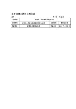 施工缝后浇带及预留洞口处理技术交底【精品施工资料】