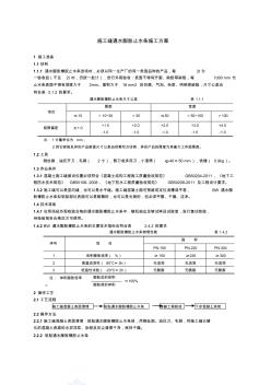 施工缝遇水膨胀止水条施工方案(20201019201004)