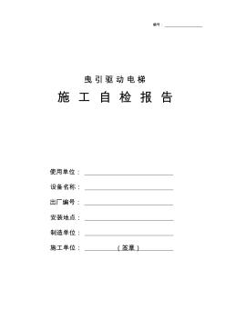 施工自检记录 (2)