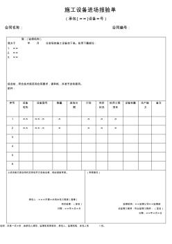 施工設(shè)備進場報驗單 (3)