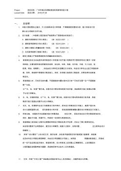 施工設(shè)計(jì)總說(shuō)明1 (2)