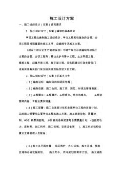 施工設(shè)計方案 (3)