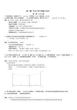 施工課后習(xí)題答案