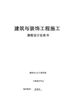 施工課程設(shè)計(jì)任務(wù)書(造價(jià)2010) (2)