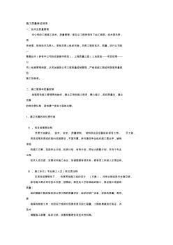 施工質(zhì)量保證體系 (2)