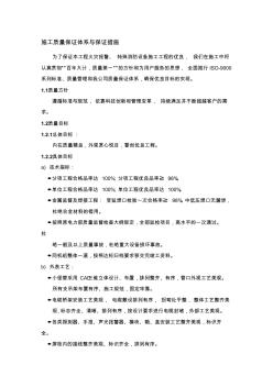 施工質(zhì)量保證體系與保證措施 (2)