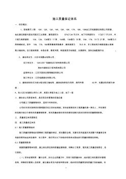 施工質(zhì)量保證體系