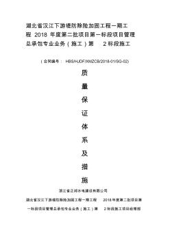 施工質(zhì)量保證體系及措施