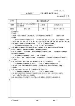 施工质量技术交底卡(水电部分) (3)