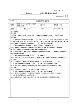 施工质量技术交底卡(水电部分)