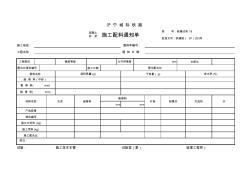 施工配料通知單