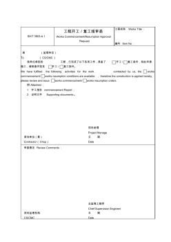 施工阶段监理工作承包单位用表