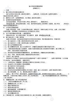 施工阶段监理资料整理_secret