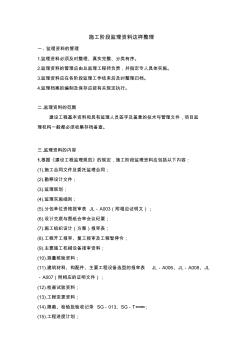 施工阶段监理资料这样整理