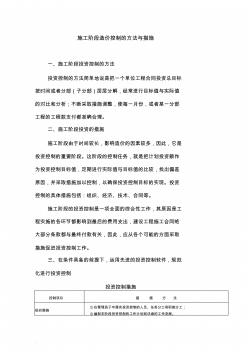 施工阶段造价控制的方法与措施