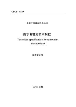 施工验收-中国工程建设标准化协会