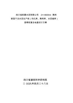 旋喷桩复合地基设计方案