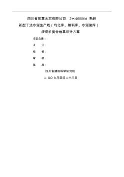 旋喷桩复合地基设计方案共8页