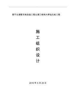 旋挖桩工程施工组织设计方案 (2)