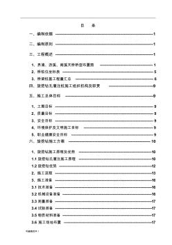 旋挖钻孔灌注桩专项施工方案9