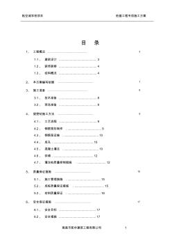 旋挖钻孔灌注桩施工方案 (3)