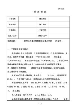 旋挖钻孔灌注桩钢筋工程技术交底 (2)